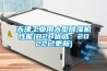 墾利區(qū)防潮墊板簡(jiǎn)介2022已更新(今日／價(jià)格)