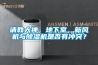 除濕機加濕器的原理是什么，南北差異應該買哪個？_重復