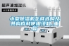 恒溫恒濕實驗室plc自動控制系統(tǒng)，實驗室中央監(jiān)控管理系統(tǒng)