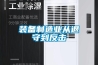 除濕機成家電產業新秀
