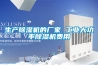 空調(diào)除濕和除濕機(jī)除濕的區(qū)別_重復(fù)