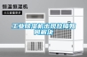 家里太潮濕怎么辦？趕緊買臺家用除濕機
