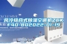 除濕機／四川除濕機／車間除濕機
