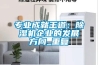 【【解決地下室如何防潮問題】天津倉庫抽濕機