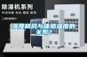 用除濕機攤青，雨天也能炒出好茶葉