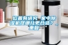 分享恒溫恒濕箱八種故障解決方法