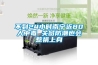 [新品] 防爆恒溫恒濕柜(YP-P2300EX)